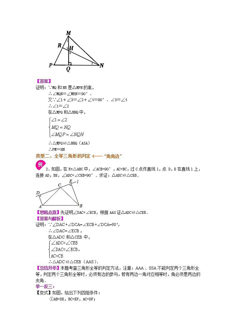 全等三角形判定二（ASA，AAS）（提高）知识讲解学案03