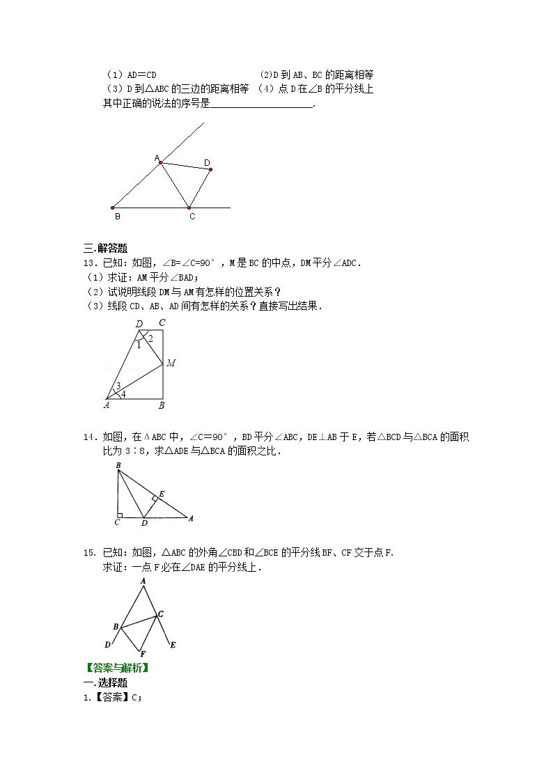 角的平分线的性质（基础）巩固练习学案03