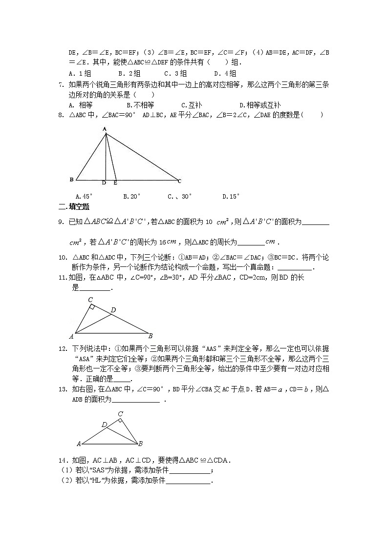 全等三角形全章复习与巩固（基础）巩固练习学案第2页