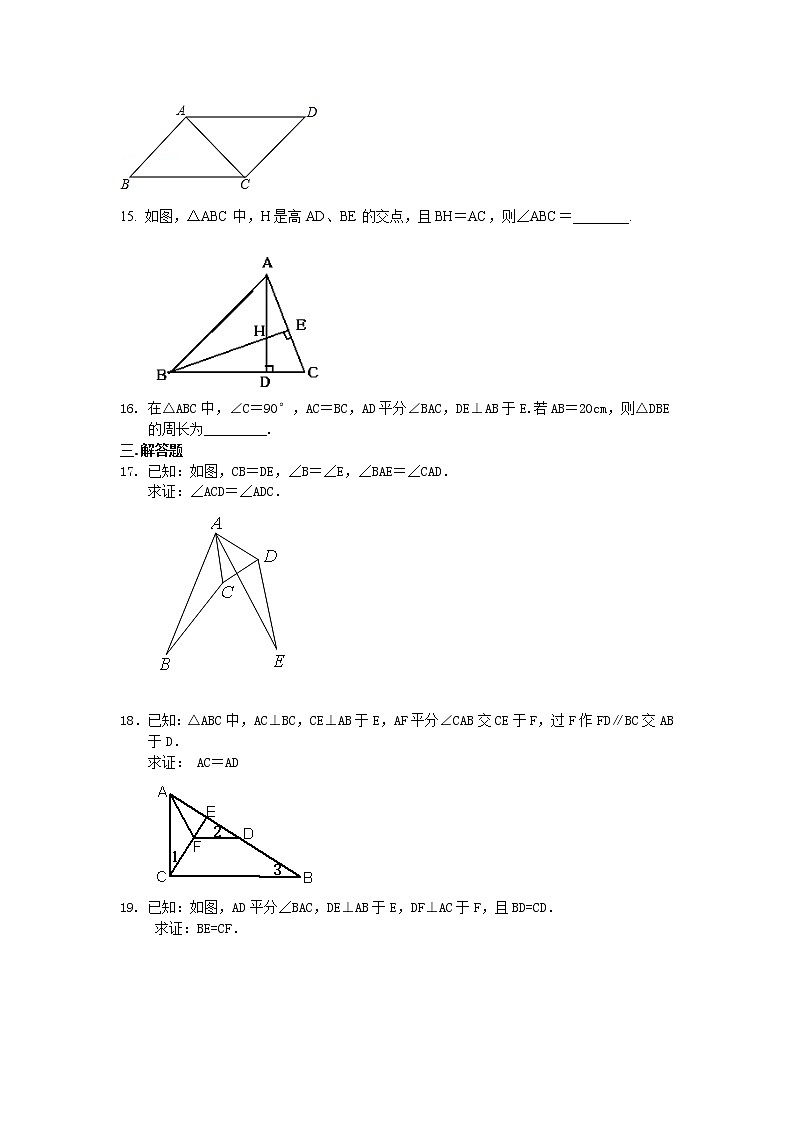 全等三角形全章复习与巩固（基础）巩固练习学案第3页