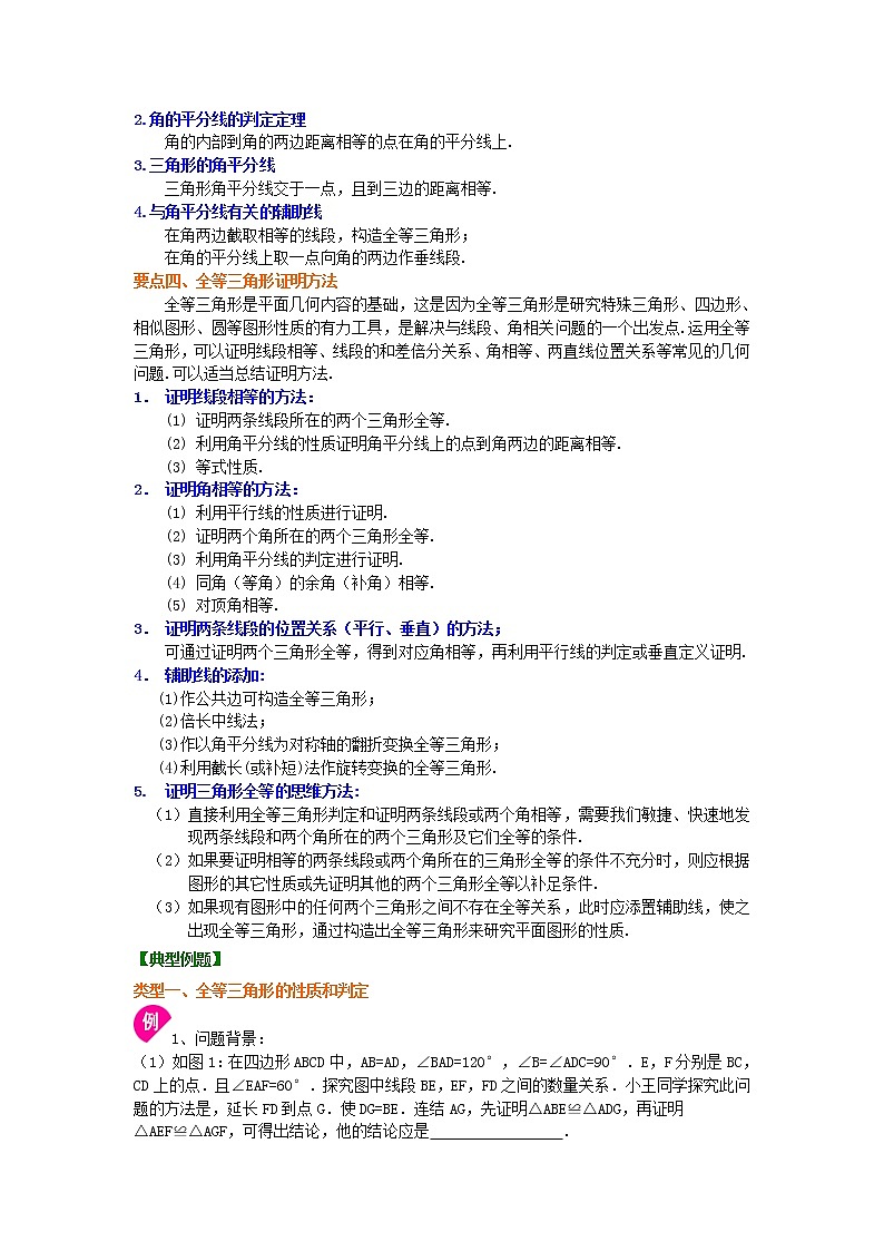 全等三角形全章复习与巩固（基础）知识讲解学案第2页