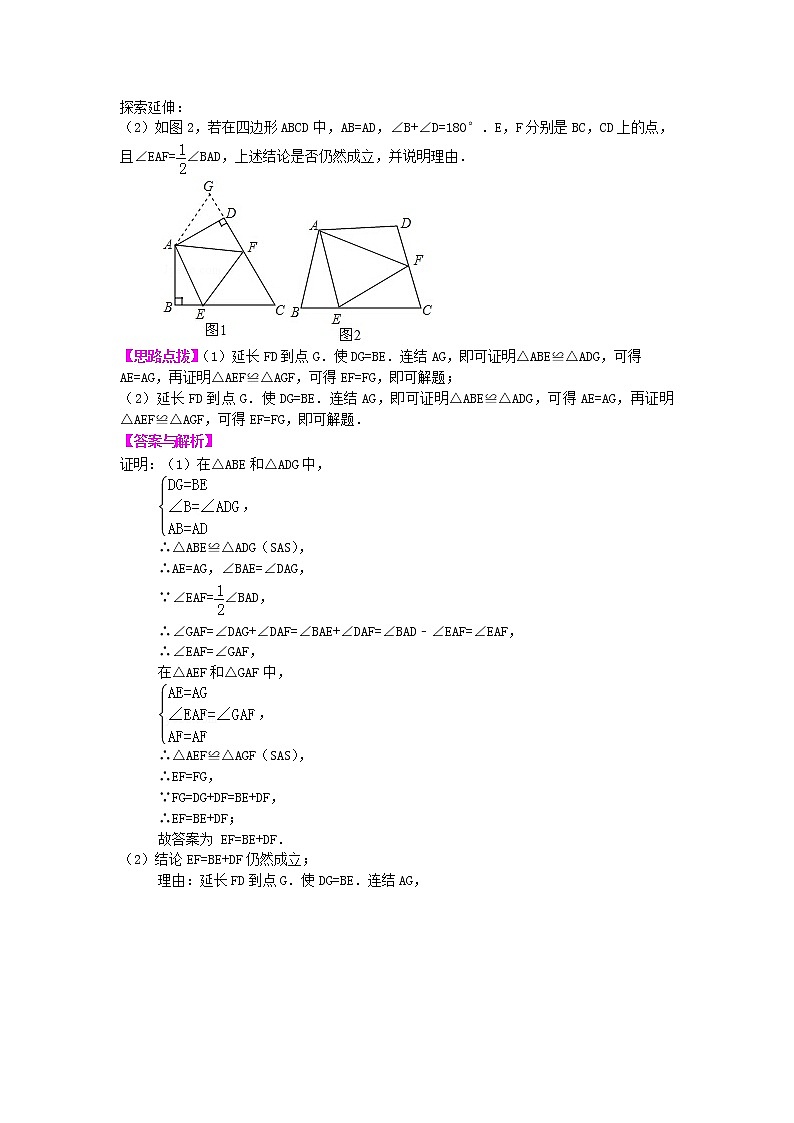 全等三角形全章复习与巩固（基础）知识讲解学案第3页