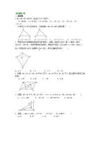 初中数学人教版八年级上册第十二章 全等三角形12.1 全等三角形导学案及答案