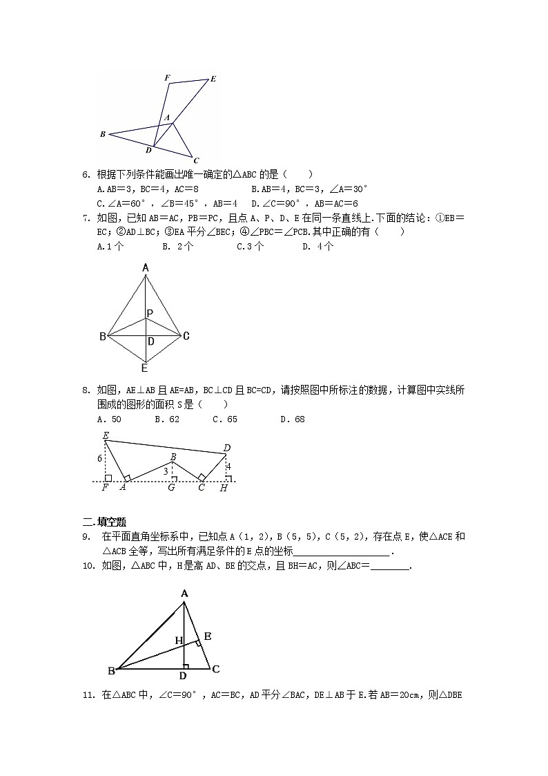 全等三角形全章复习与巩固（提高）巩固练习学案02