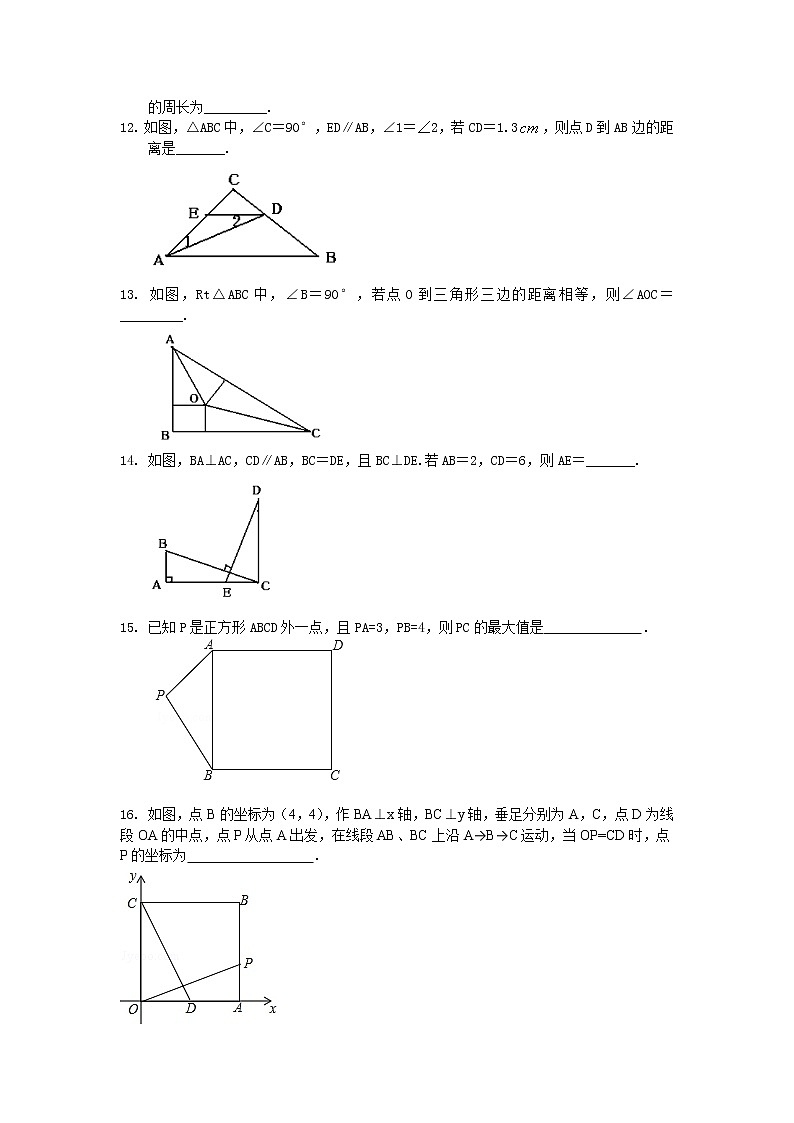 全等三角形全章复习与巩固（提高）巩固练习学案03