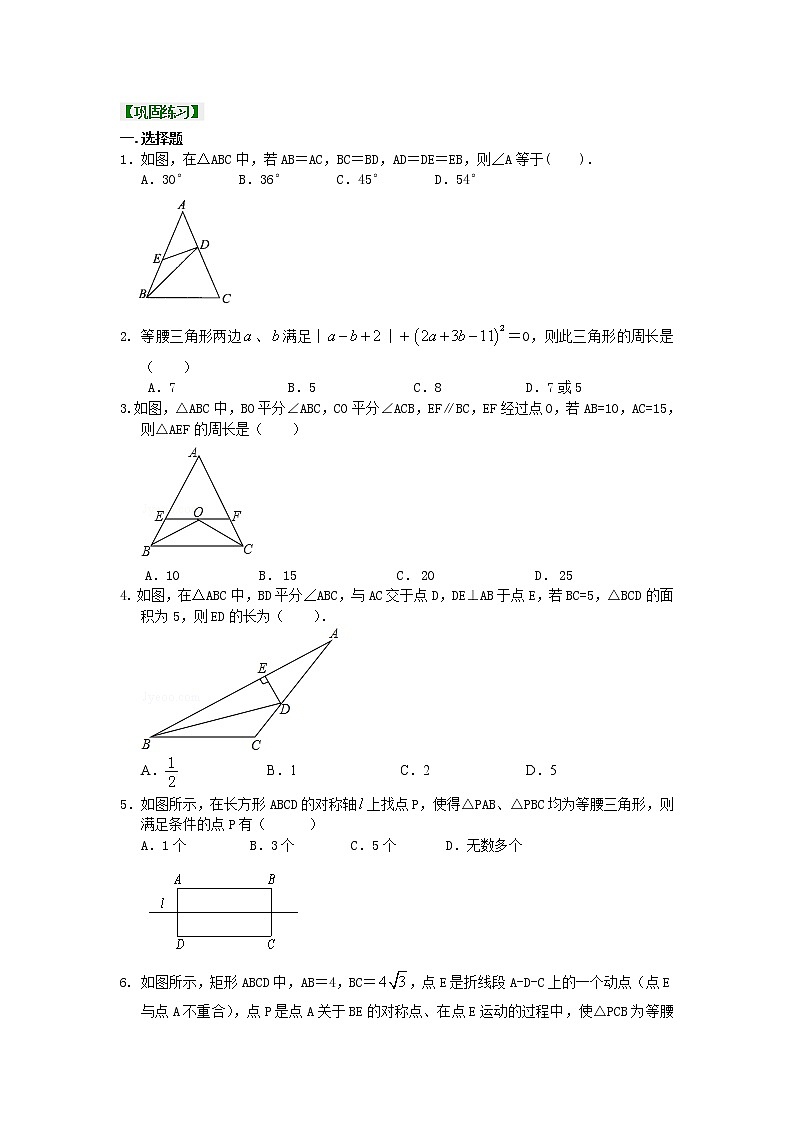 等腰三角形性质及判定(提高）巩固练习学案01