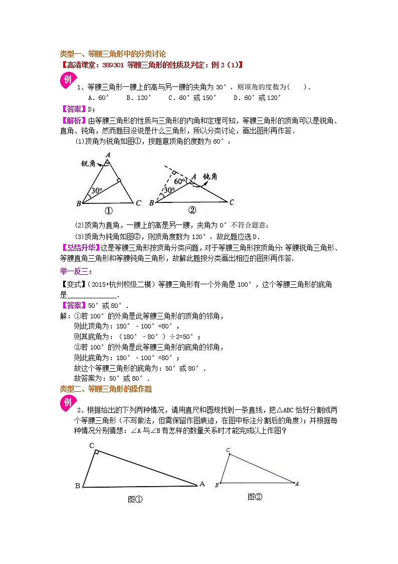 等腰三角形性质及判定(提高）知识讲解学案第2页