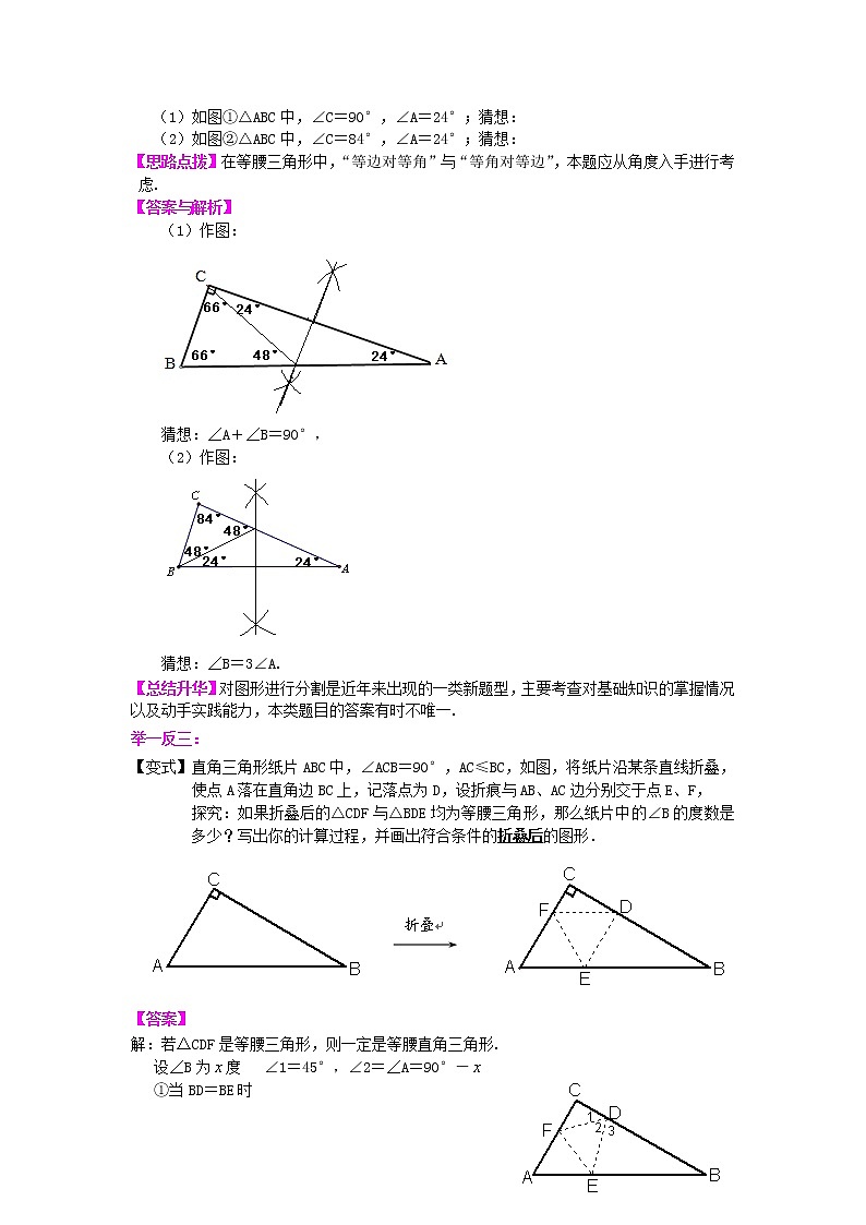 等腰三角形性质及判定(提高）知识讲解学案第3页