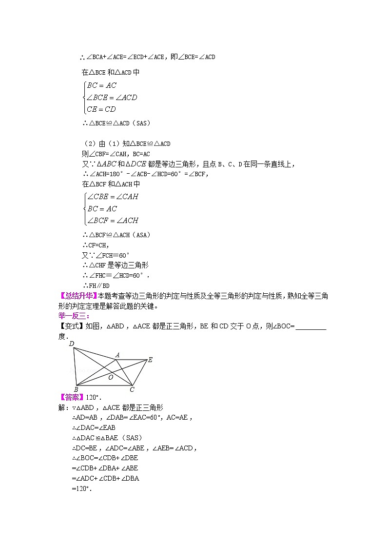 等边三角形（提高）知识讲解学案02