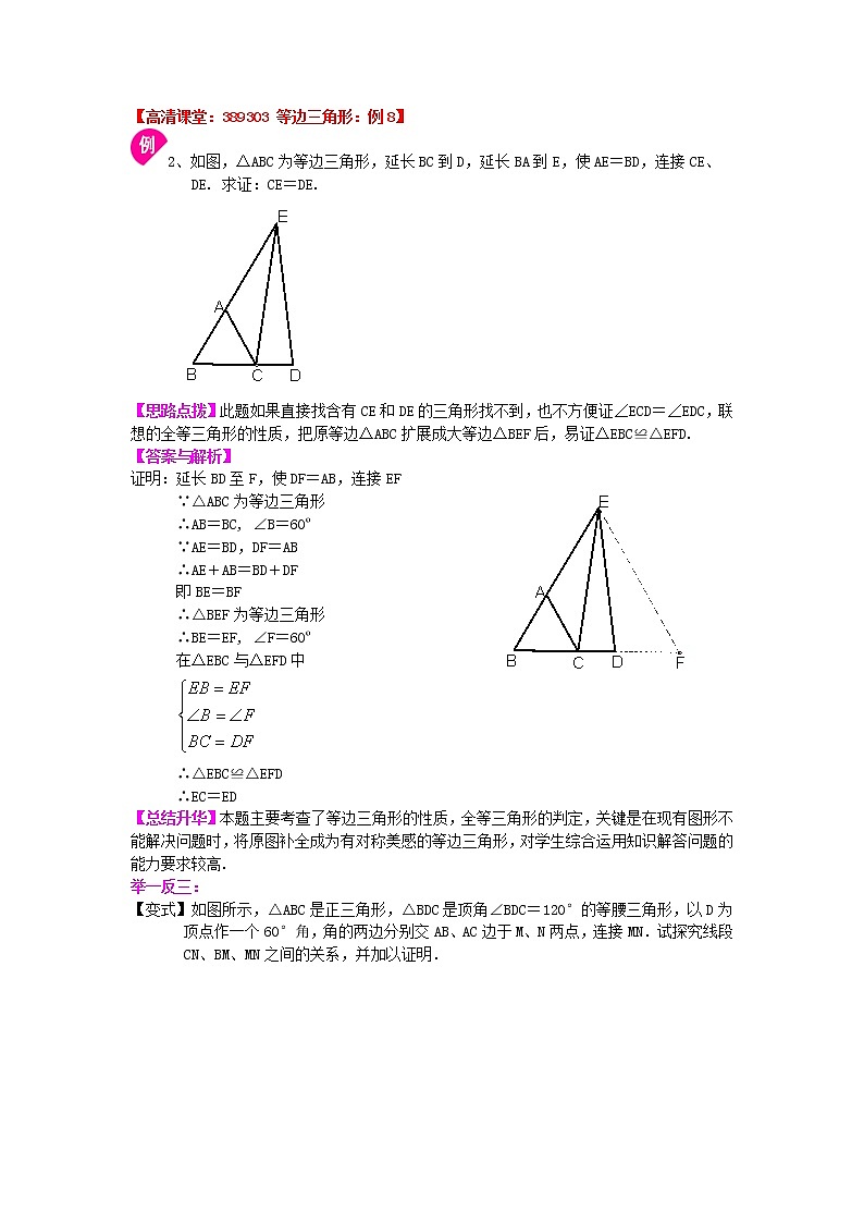等边三角形（提高）知识讲解学案03