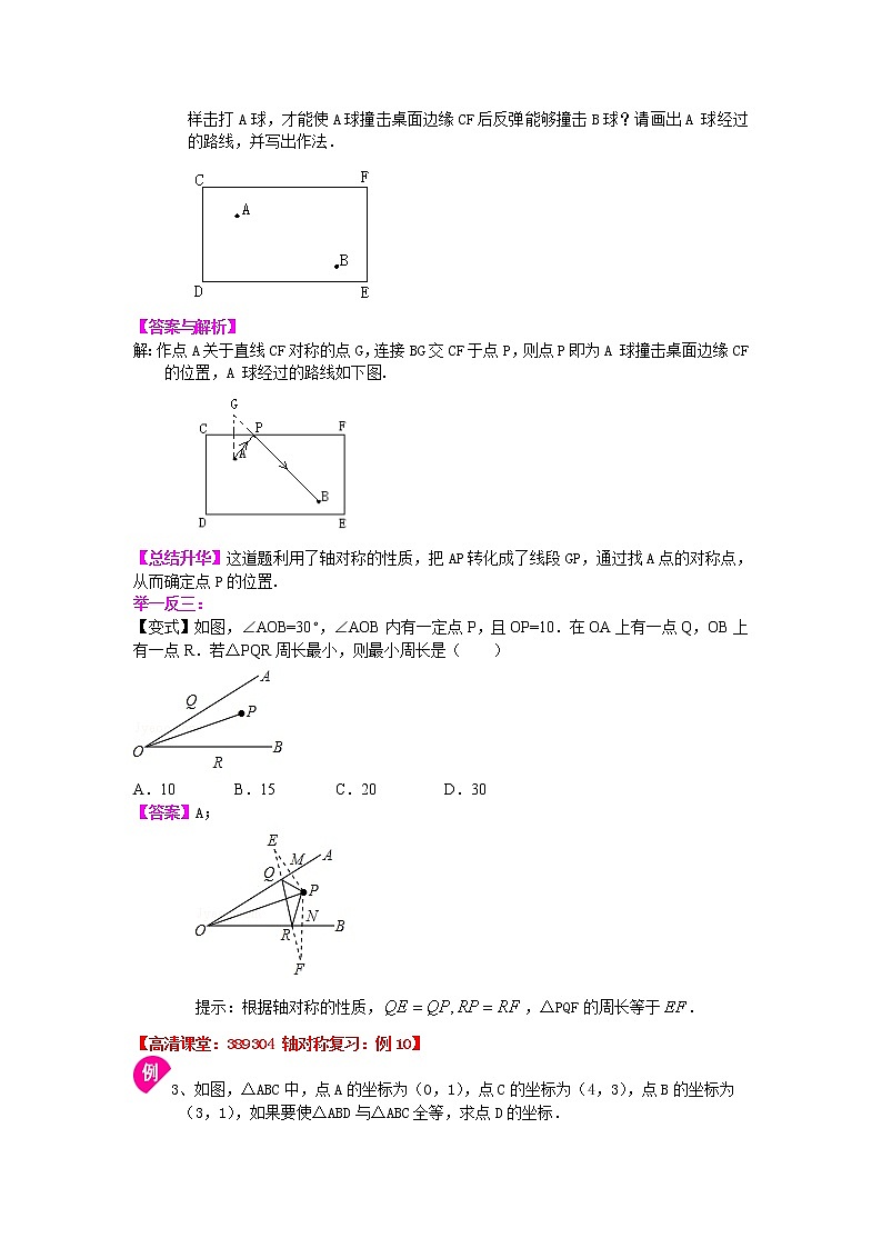 轴对称全章复习与巩固（基础）知识讲解学案03