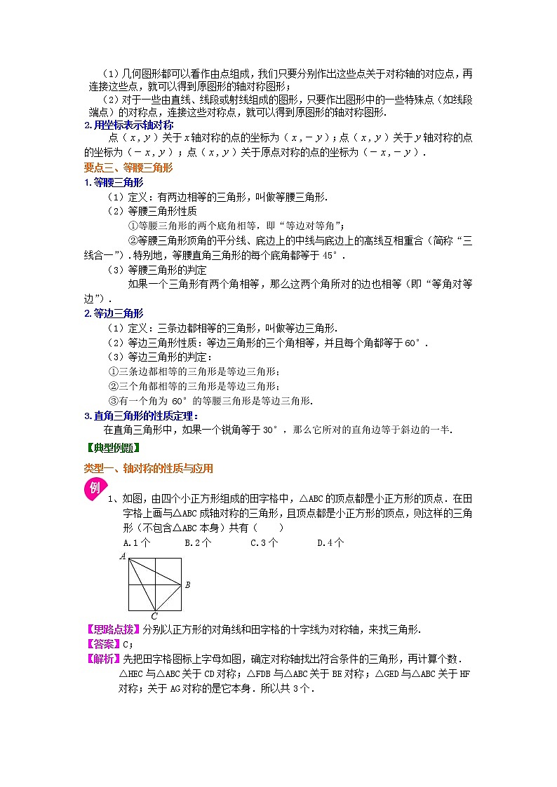 轴对称全章复习与巩固（提高）知识讲解学案02