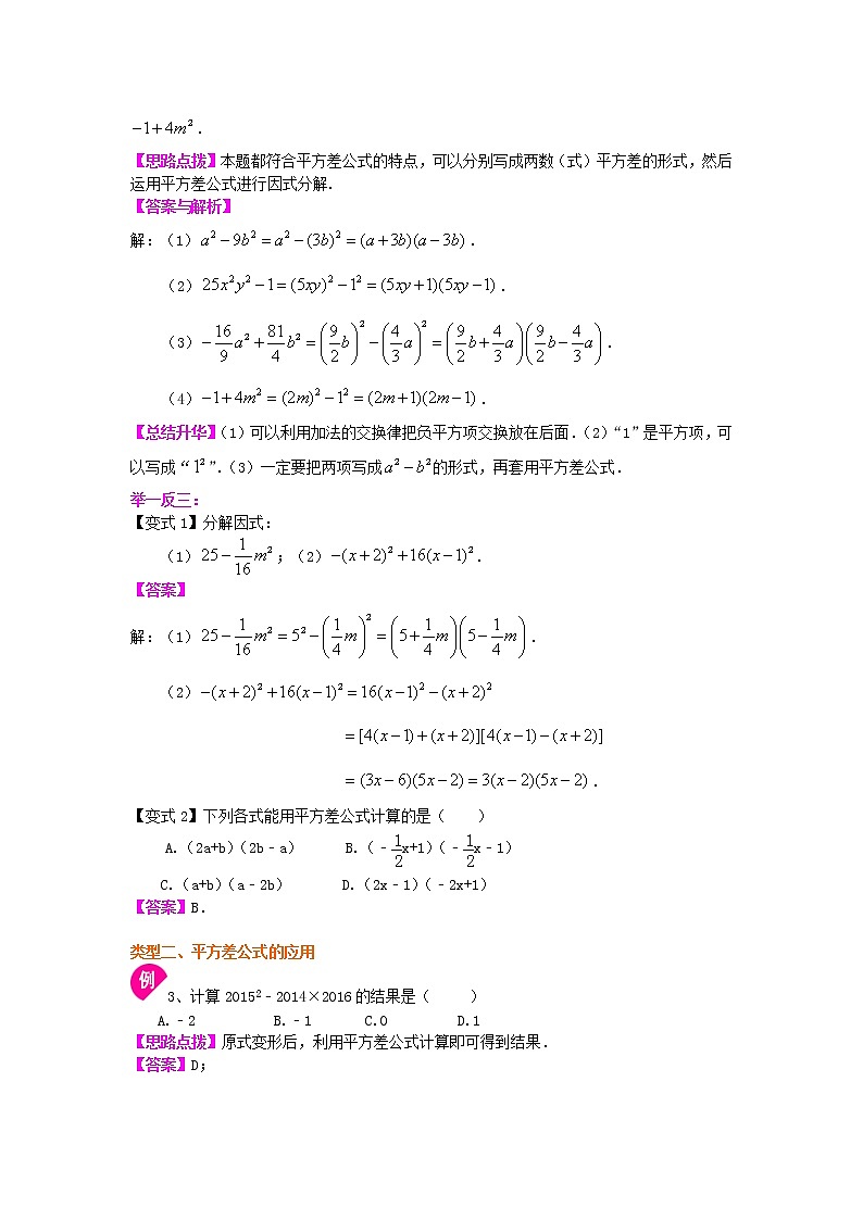 平方差公式（基础）知识讲解学案第2页