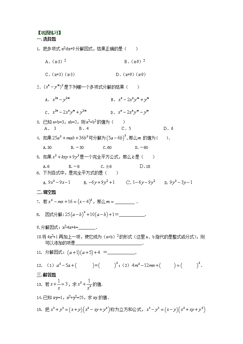 完全平方公式（基础）巩固练习学案第1页