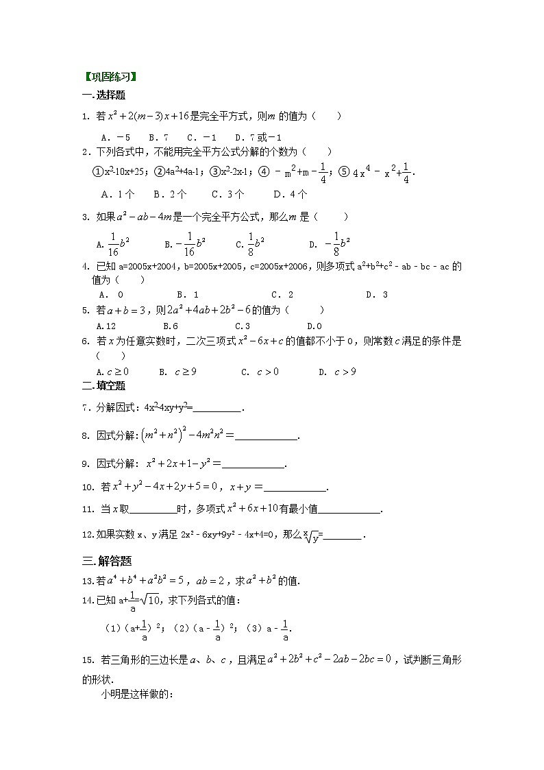 完全平方公式（提高）巩固练习学案01