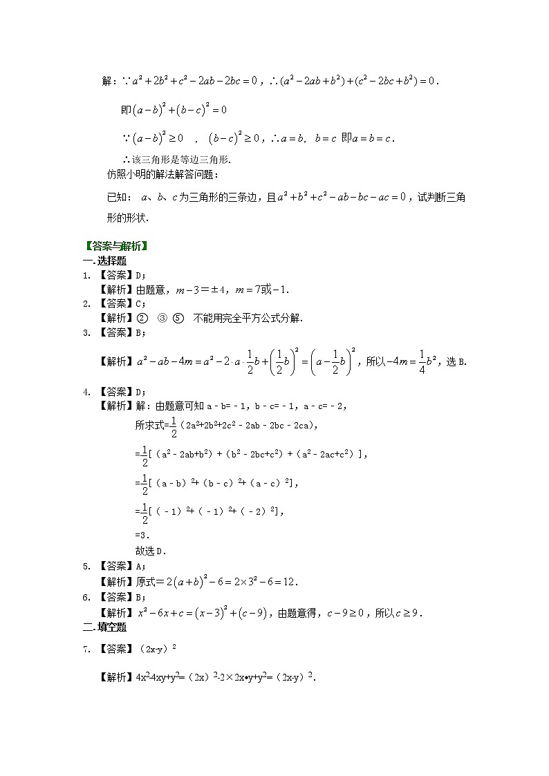 完全平方公式（提高）巩固练习学案02