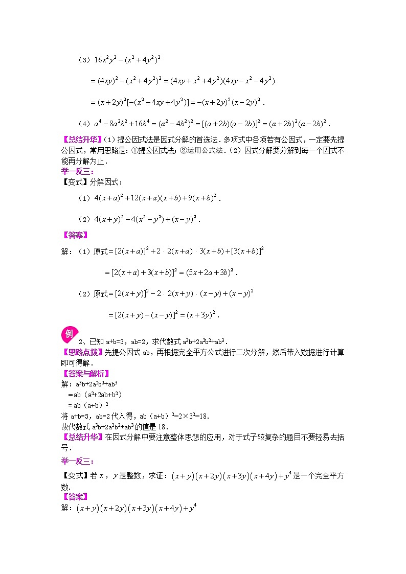 完全平方公式（提高）知识讲解学案02