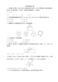 (山东版)2021年中考数学模拟练习卷03（含答案）