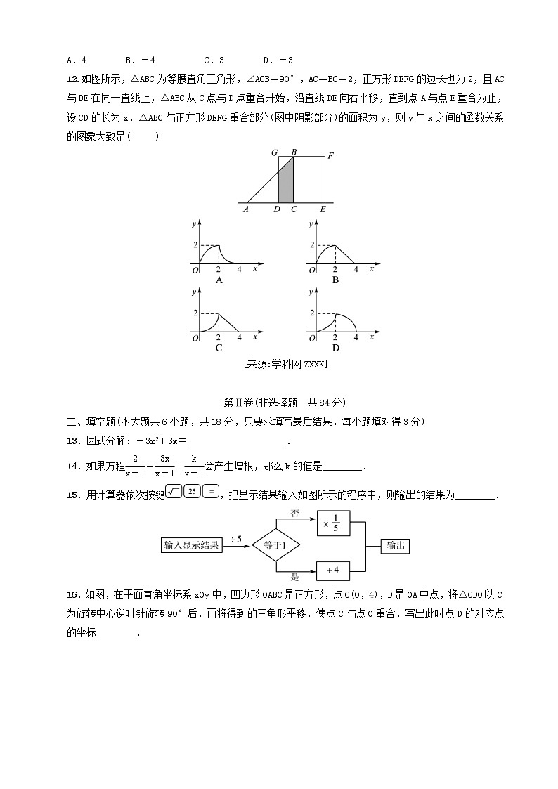(山东版)2021年中考数学模拟练习卷03（含答案）第3页