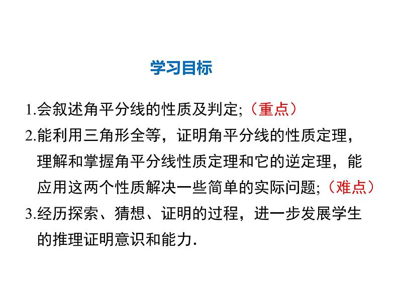 2021-2022学年度北师版八年级数学下册课件 1.4 第1课时 角平分线的性质第2页