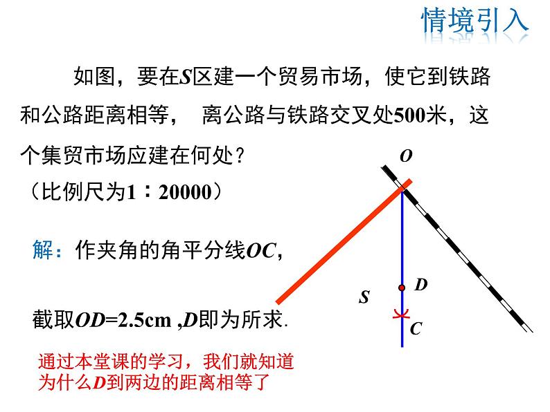 2021-2022学年度北师版八年级数学下册课件 1.4 第1课时 角平分线的性质第3页