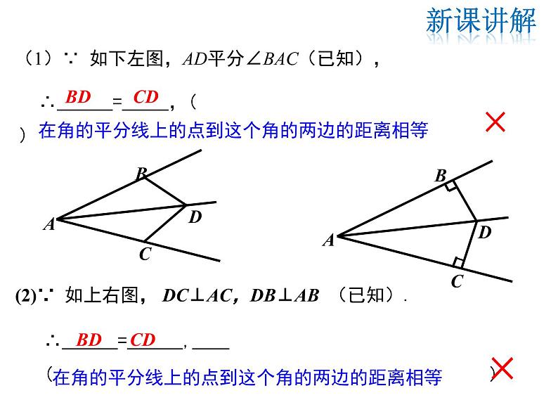 2021-2022学年度北师版八年级数学下册课件 1.4 第1课时 角平分线的性质第7页