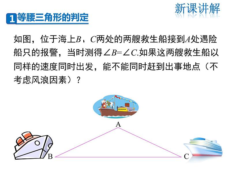 2021-2022学年度北师版八年级数学下册课件 1.1 第3课时 等腰三角形的判定与反证法05