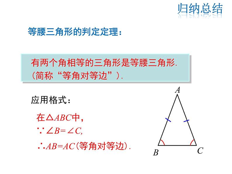 2021-2022学年度北师版八年级数学下册课件 1.1 第3课时 等腰三角形的判定与反证法08