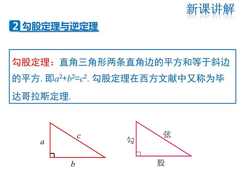 2021-2022学年度北师版八年级数学下册课件 1.2 第1课时 直角三角形的性质与判定06