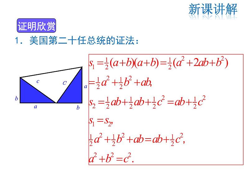 2021-2022学年度北师版八年级数学下册课件 1.2 第1课时 直角三角形的性质与判定07