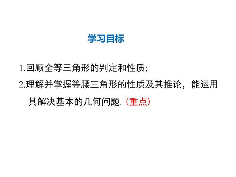 2021-2022学年度北师版八年级数学下册课件 1.1 第1课时 等腰三角形的性质02