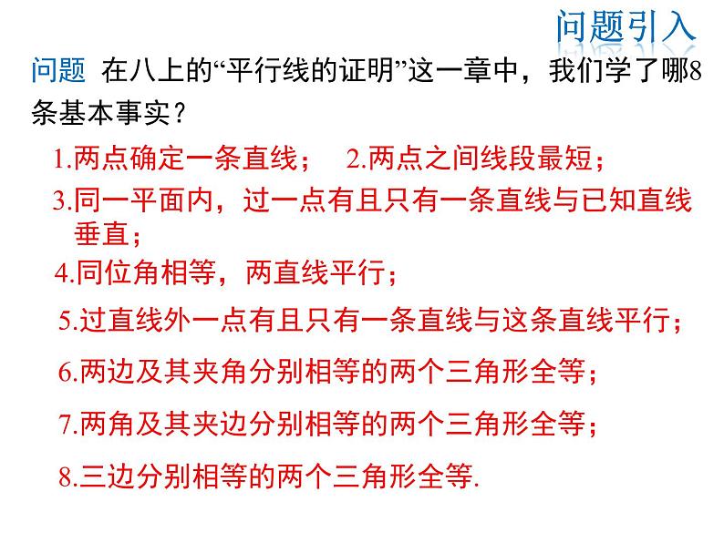 2021-2022学年度北师版八年级数学下册课件 1.1 第1课时 等腰三角形的性质03