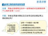 2021-2022学年度北师版八年级数学下册课件 1.1 第1课时 等腰三角形的性质