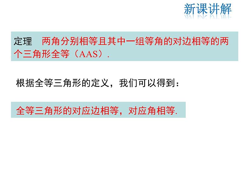 2021-2022学年度北师版八年级数学下册课件 1.1 第1课时 等腰三角形的性质06