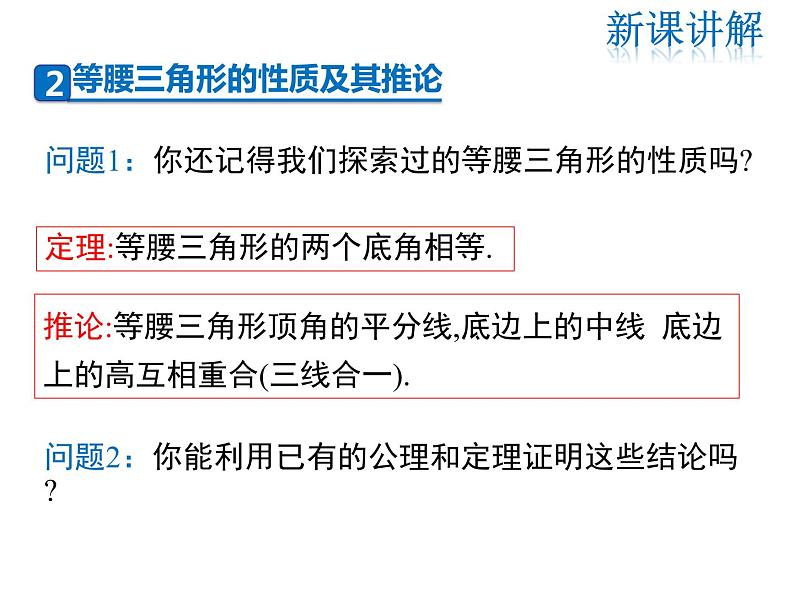 2021-2022学年度北师版八年级数学下册课件 1.1 第1课时 等腰三角形的性质07