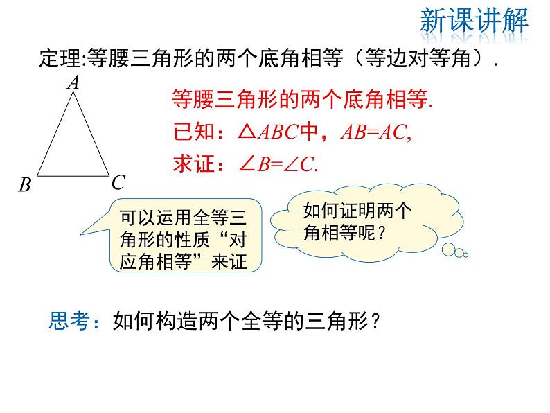 2021-2022学年度北师版八年级数学下册课件 1.1 第1课时 等腰三角形的性质08