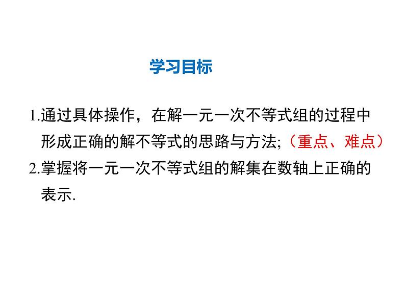 2021-2022学年度北师版八年级数学下册课件 2.6 第1课时 一元一次不等式组的解法（1）02