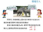 2021-2022学年度北师版八年级数学下册课件 2.6 第1课时 一元一次不等式组的解法（1）