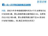 2021-2022学年度北师版八年级数学下册课件 2.6 第1课时 一元一次不等式组的解法（1）