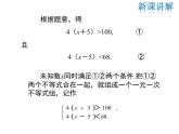 2021-2022学年度北师版八年级数学下册课件 2.6 第1课时 一元一次不等式组的解法（1）