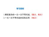 2021-2022学年度北师版八年级数学下册课2.6 第2课时  一元一次不等式组的解法（2）及应用课件PPT