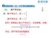 2021-2022学年度北师版八年级数学下册课2.6 第2课时  一元一次不等式组的解法（2）及应用课件PPT