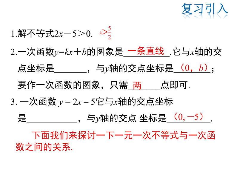 2021-2022学年度北师版八年级数学下册课件 2.5 第1课时 一元一次不等式与一次函数的关系03