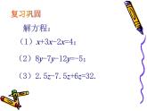 3.2  解一元一次方程（一）——合并同类项与移项（3）课件PPT