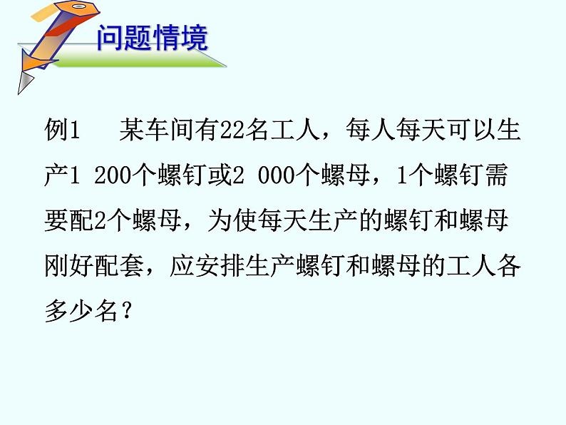 3.4  实际问题与一元一次方程（1）课件PPT第2页