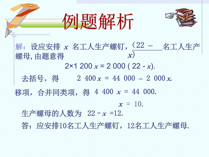 3.4  实际问题与一元一次方程（1）课件PPT第6页