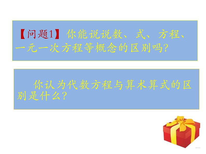 第三章 一元一次方程  复习小结课件PPT第2页