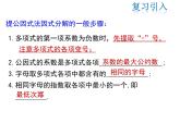 2021-2022学年度北师版八年级数学下册课件 4.2 第2课时 提公因式为多项式的因式分解