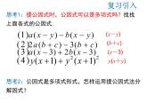 2021-2022学年度北师版八年级数学下册课件 4.2 第2课时 提公因式为多项式的因式分解