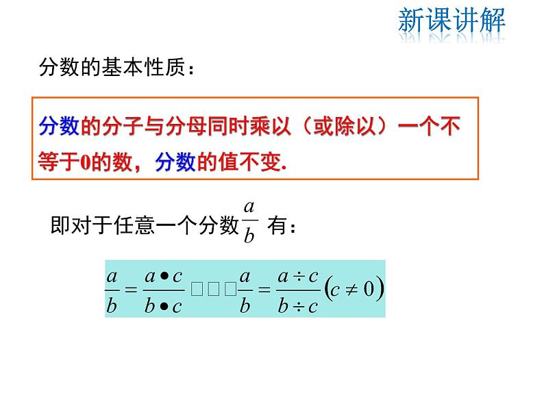 2021-2022学年度北师版八年级数学下册课件 5.1 第2课时 分式的基本性质第5页